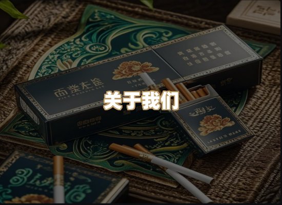 关于朗雅香烟网